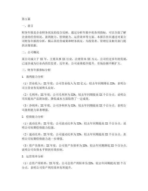 财务年报指标分析报告(3篇)