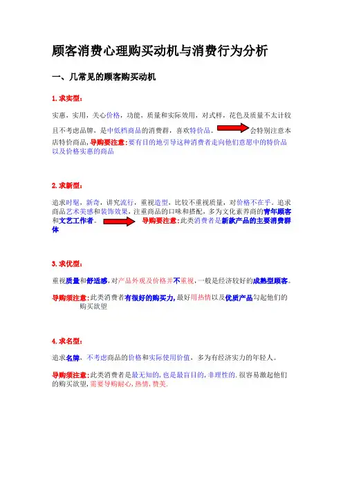 购买心理行为