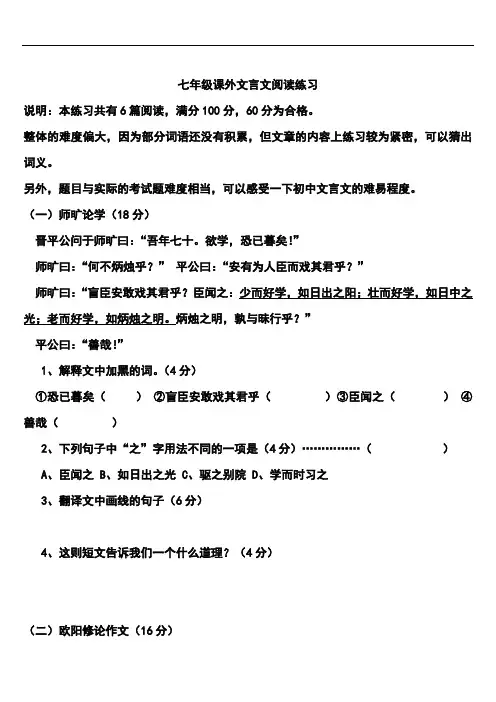 新人教版七年级上册课外文言文阅读练习(有答案)