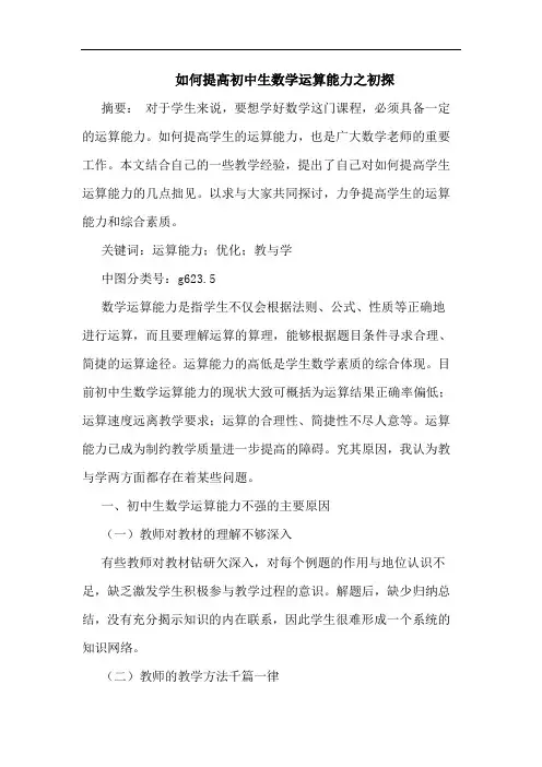 如何提高初中生数学运算能力论文
