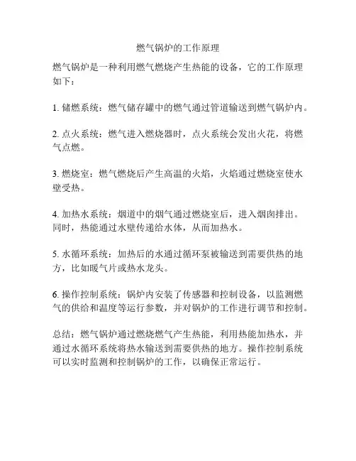 燃气锅炉的工作原理