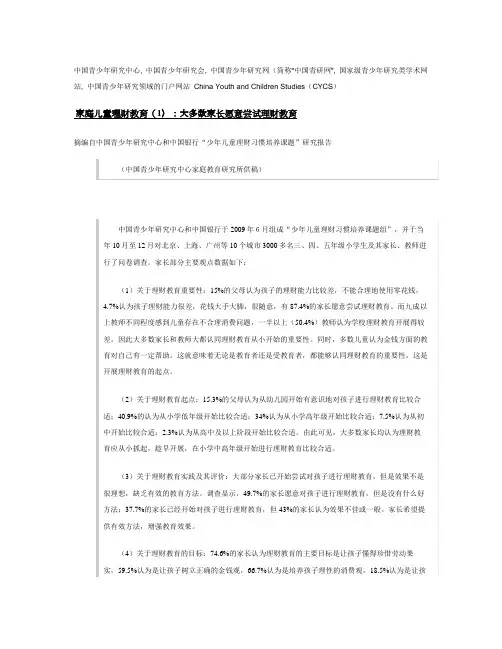 中国青少年研究中心 家庭儿童理财教育研究报告