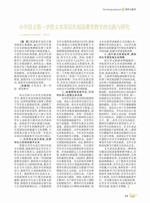 小学语文第一学段文本深层次阅读课堂教学的实践与研究