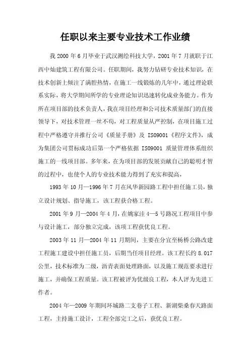 任职以来主要专业技术工作业绩