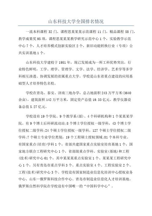 山东科技大学全国排名情况