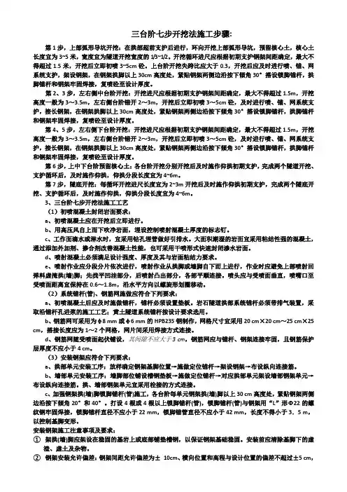 隧道三台阶七步流水作业施工