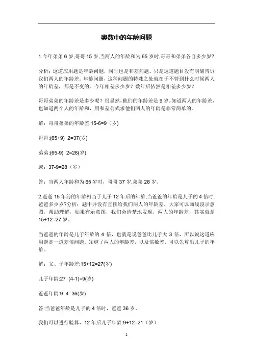 六年级下册数学试题   奥数中的年龄问题   人教版  含答案