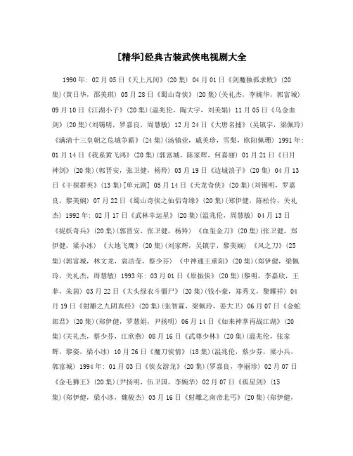 [精华]经典古装武侠电视剧大全