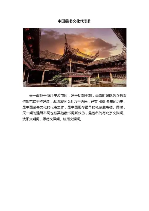 中国藏书文化代表作