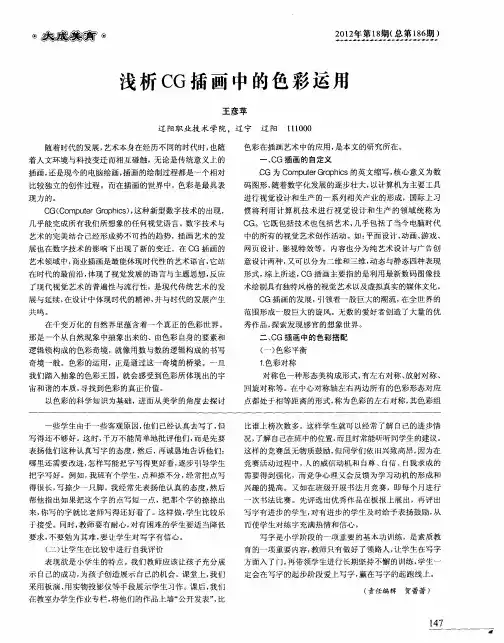 浅析CG插画中的色彩运用