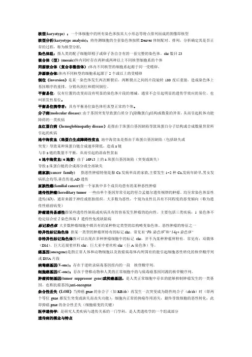 医学遗传学重点