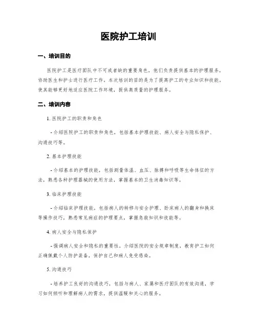 医院护工培训