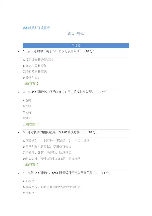OKR辅导与面谈技巧---课后测试及答案