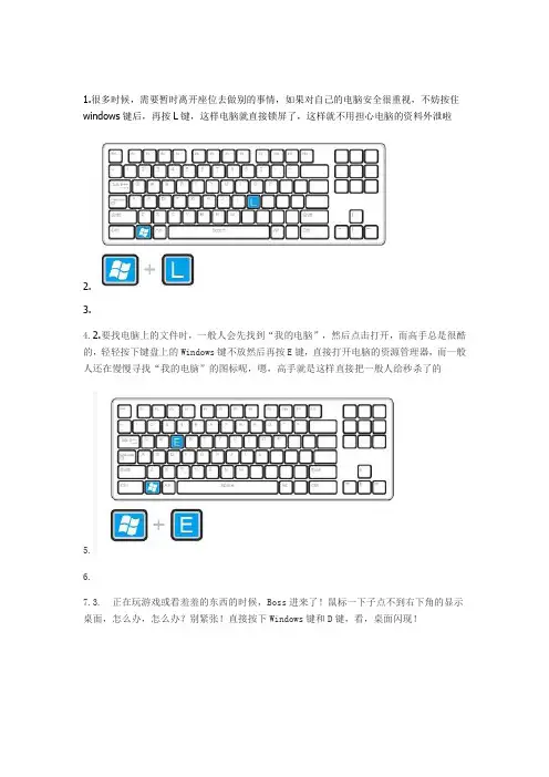 电脑高手常用快捷键大全(配图)