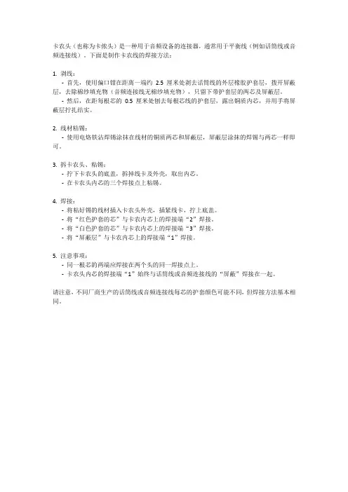 卡农头的焊接方法