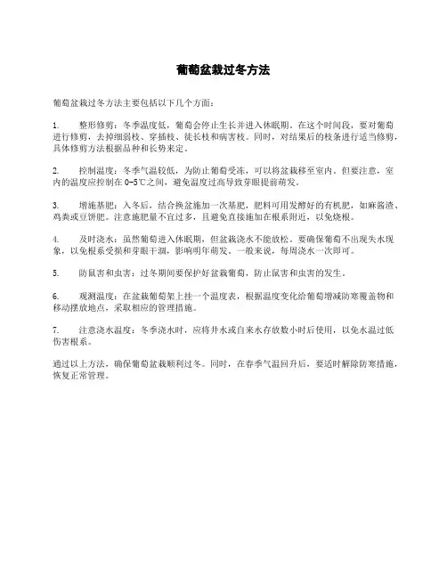 葡萄盆栽过冬方法