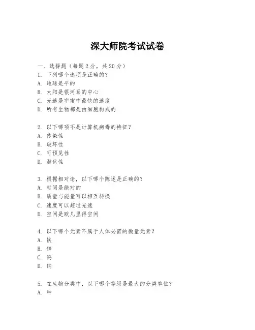深大师院考试试卷