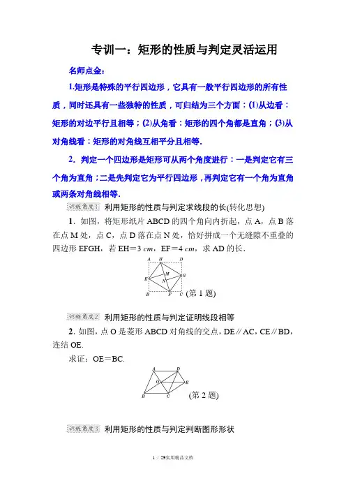 特殊平行四边形专题训练