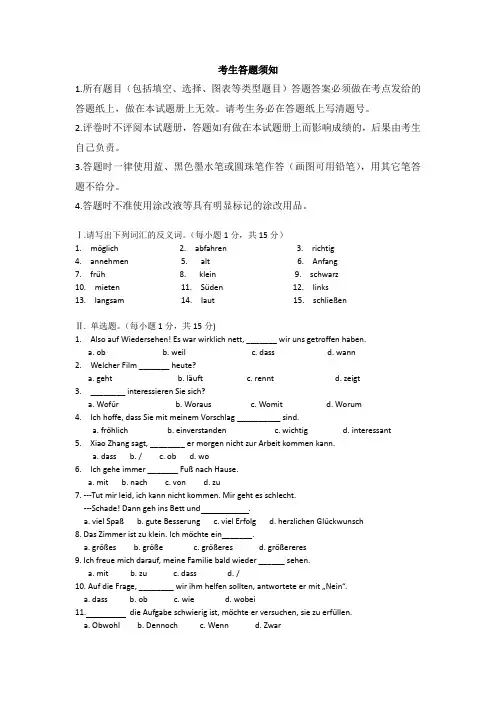 杭师大考试试题二外德语