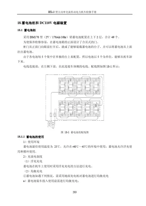 HXD3检修手册_18 -20电源柜、加热、端子柜