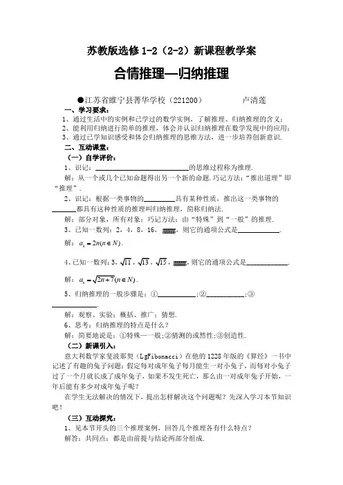 2.1《合情推理-归纳推理》教案(苏教版选修1-2)