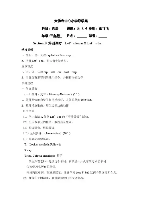 三年级下册英语第四单元第四课时导学案