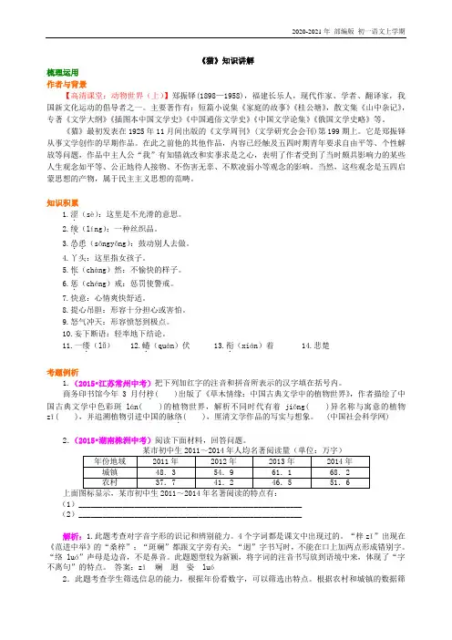 人教部编版语文七年级上册《猫》知识讲解