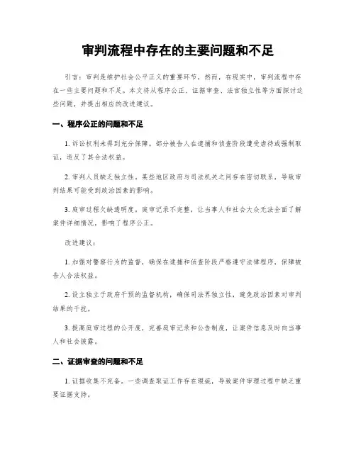 审判流程中存在的主要问题和不足