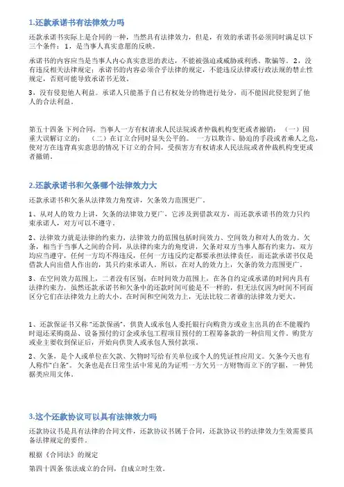 还款承诺书有法律效力吗