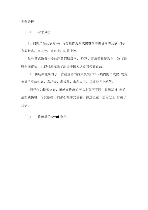 竞争对手分析表格