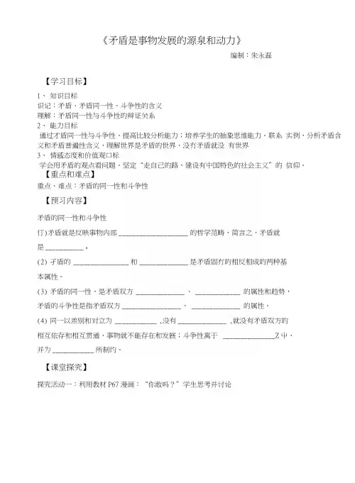 矛盾是事物发展的源泉和动力学案.docx