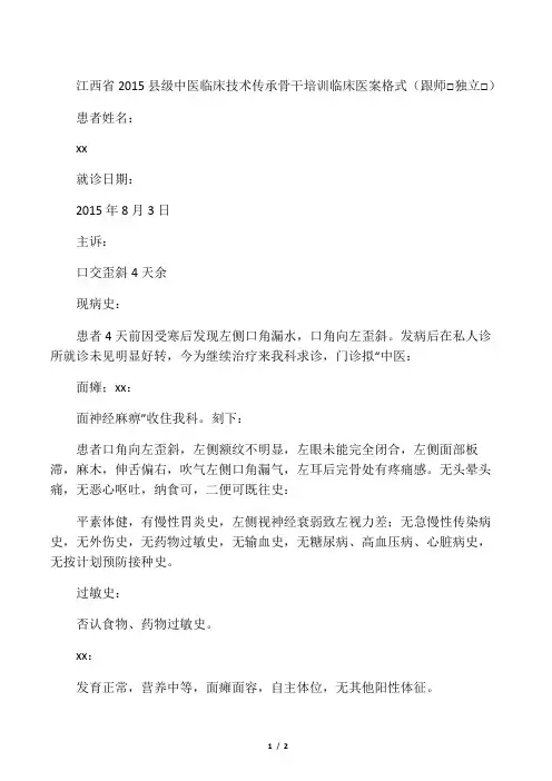 中医师承临床病案20篇-4