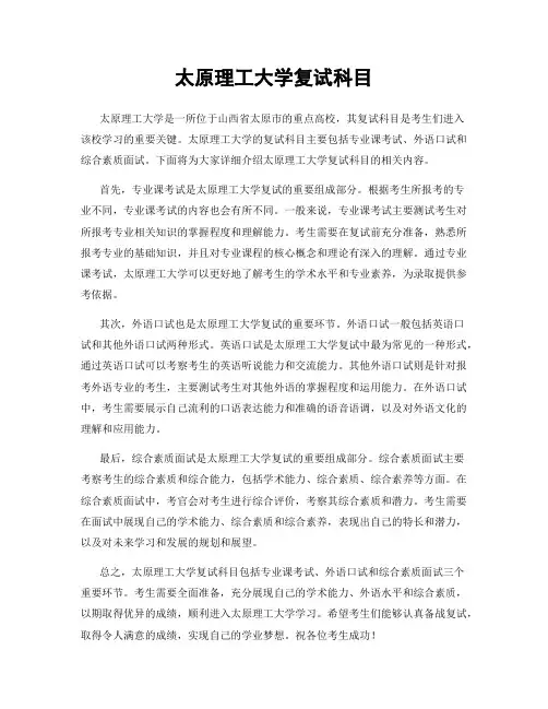 太原理工大学复试科目