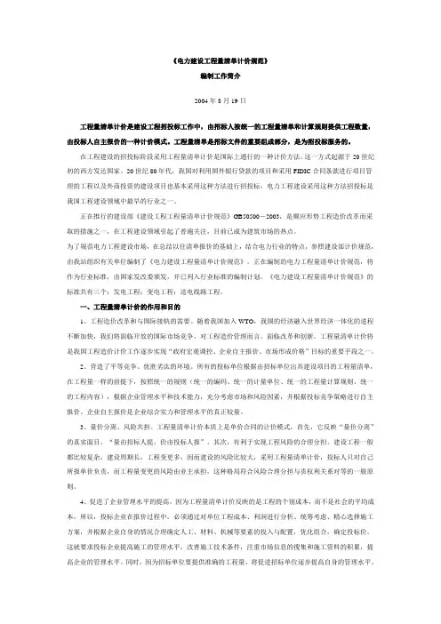 《电力建设工程量清单计价规范》