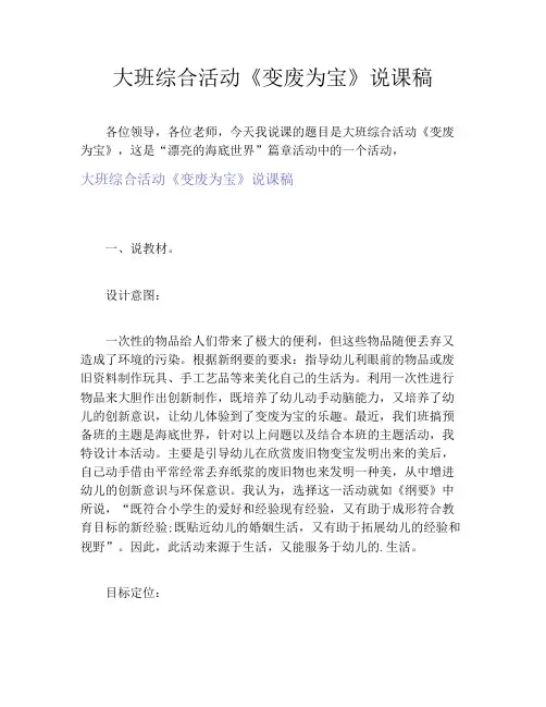 大班综合活动《变废为宝》说课稿
