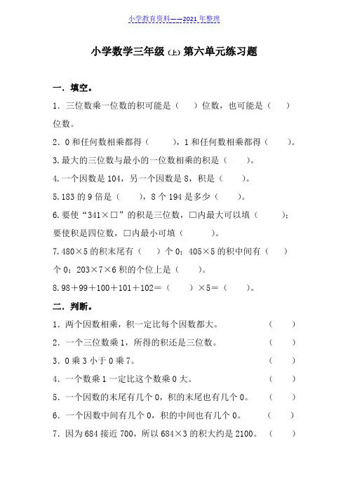 小学三年级上册多位数乘一位数练习题及答案