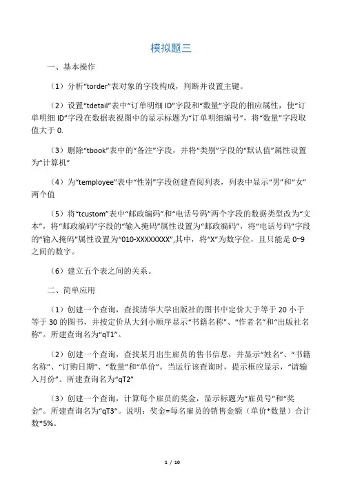 上机习题3、4、5