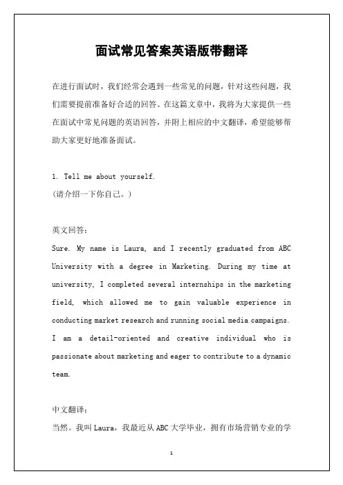 面试常见答案英语版带翻译