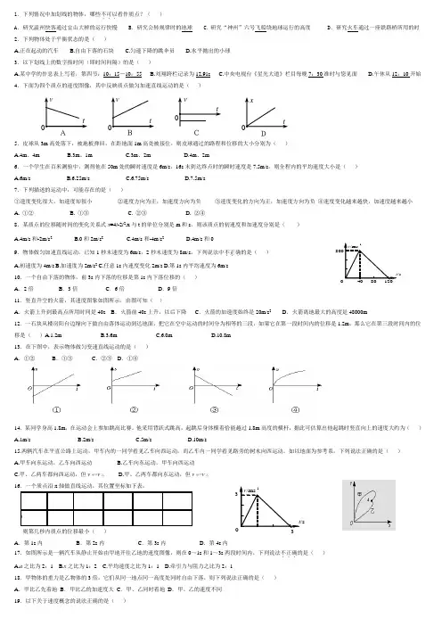 人教版高一物理必修1第一二章综合测试整理版含答案