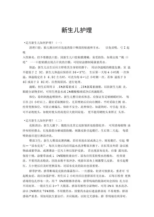 新生儿护理大全-准妈妈必备