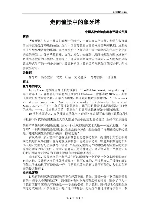走向憧憬中的象牙塔