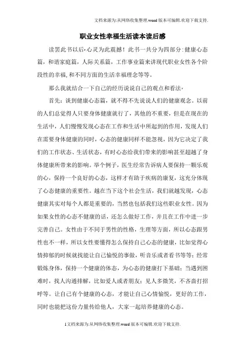 职业女性幸福生活读本读后感