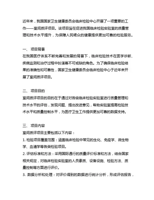 国家卫健委临检中心开展的室间质评项目