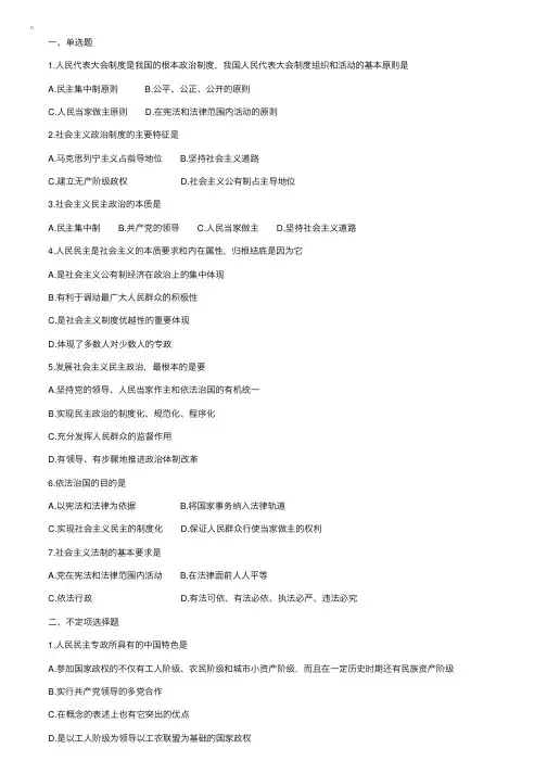 考研政治中国特色社会主义模拟试题及答案