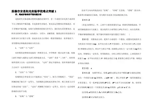 高考物理二轮复习 难点突破1 杆绳或多物体的平衡问题分析