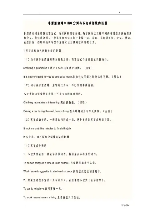 非谓语动词中ING分词及不定式用法的区别