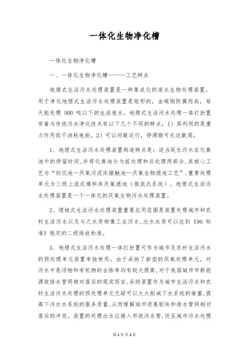 一体化生物净化槽