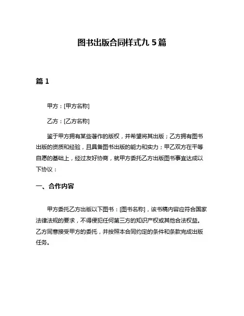 图书出版合同样式九5篇