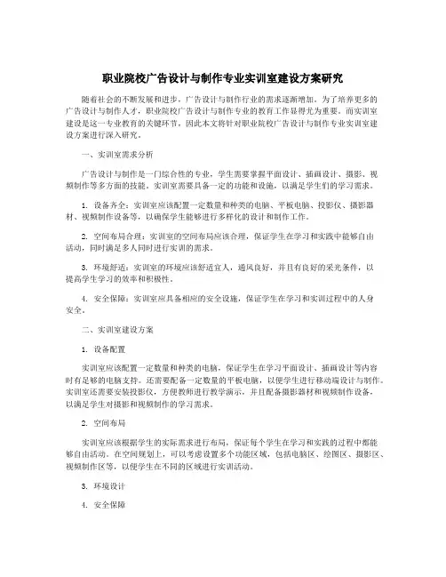 职业院校广告设计与制作专业实训室建设方案研究