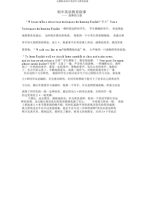 完整版初中英语学习教育叙事